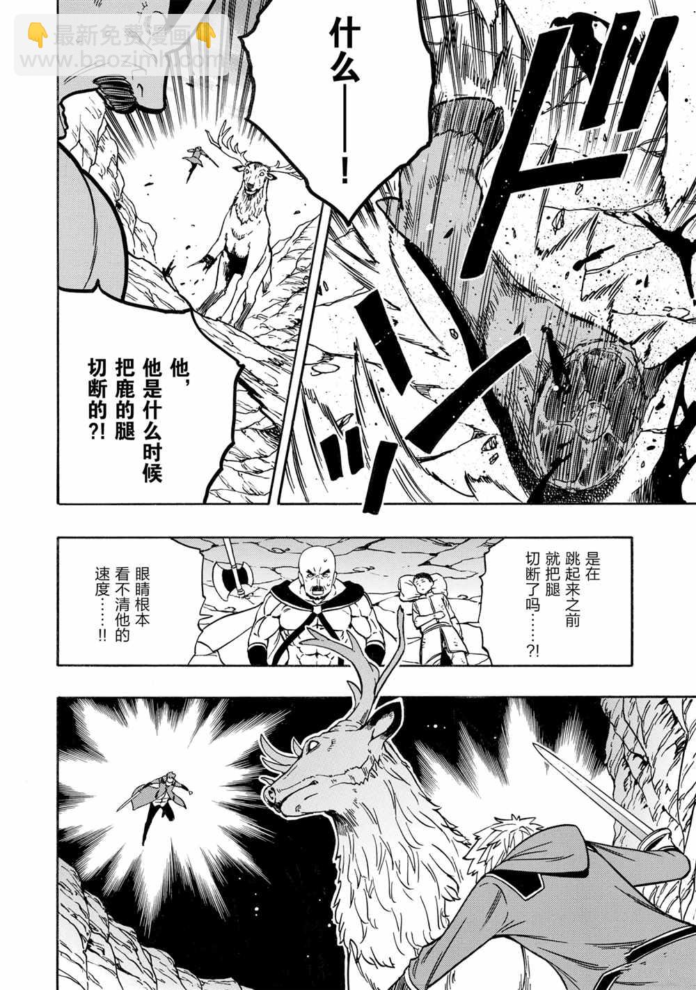 賢者之孫 - 第44話(1/2) - 6