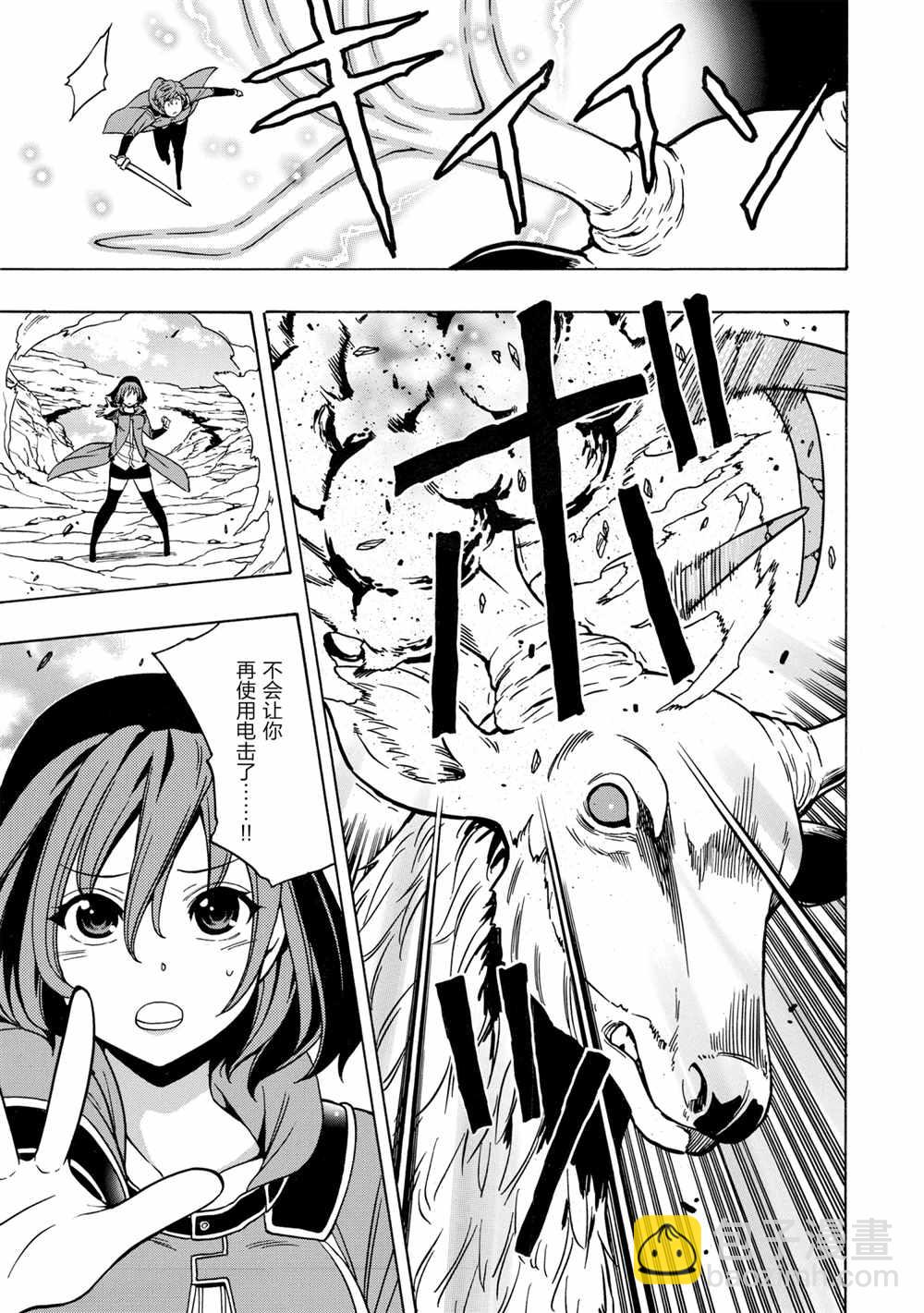 賢者之孫 - 第44話(1/2) - 7