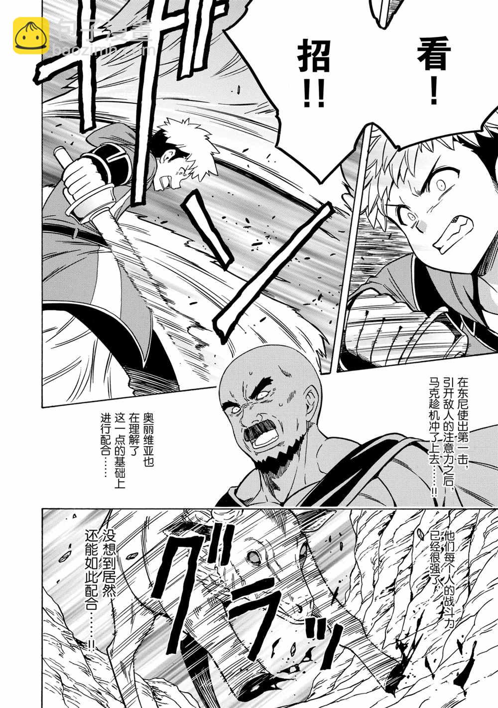 賢者之孫 - 第44話(1/2) - 8