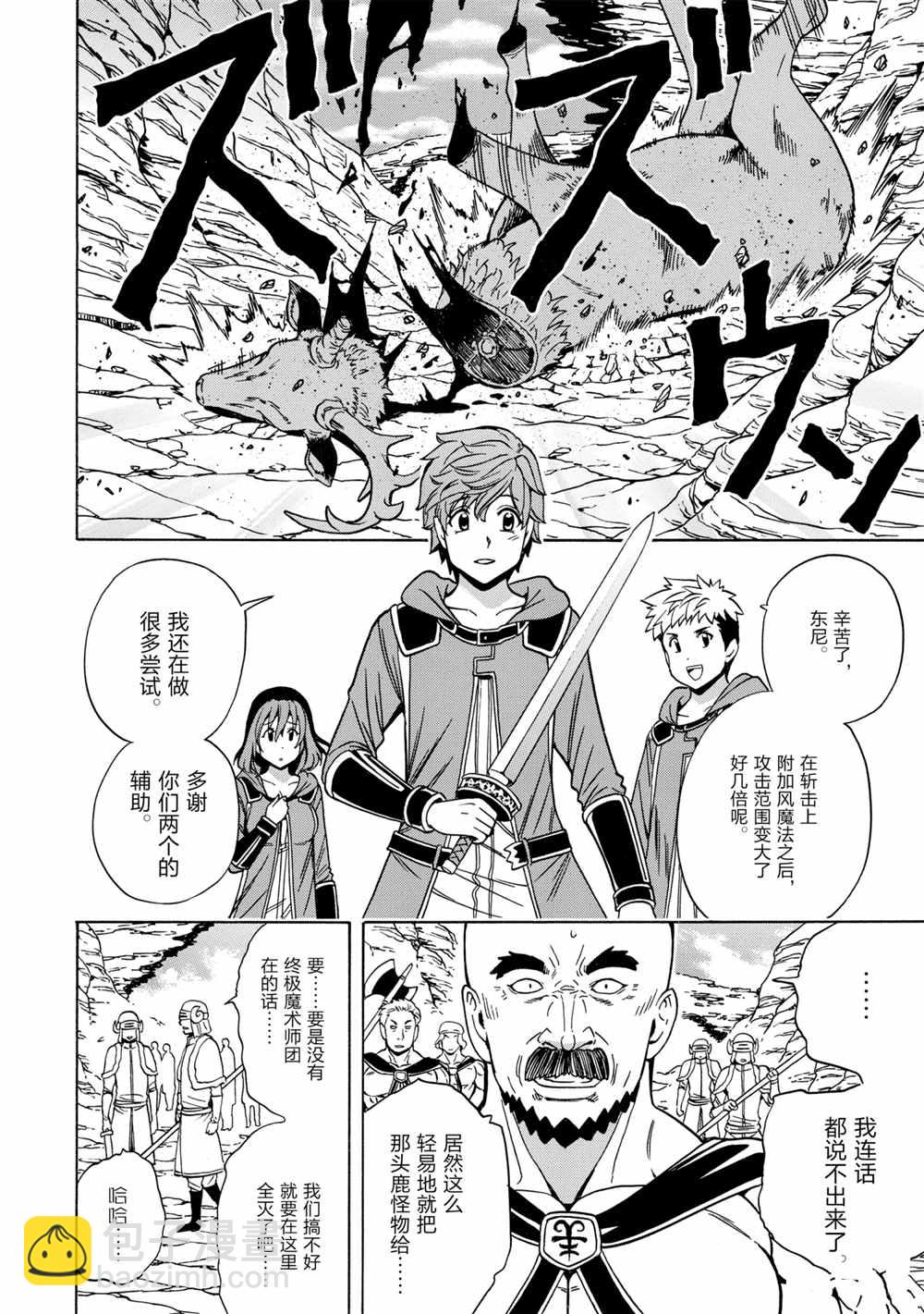 賢者之孫 - 第44話(1/2) - 2