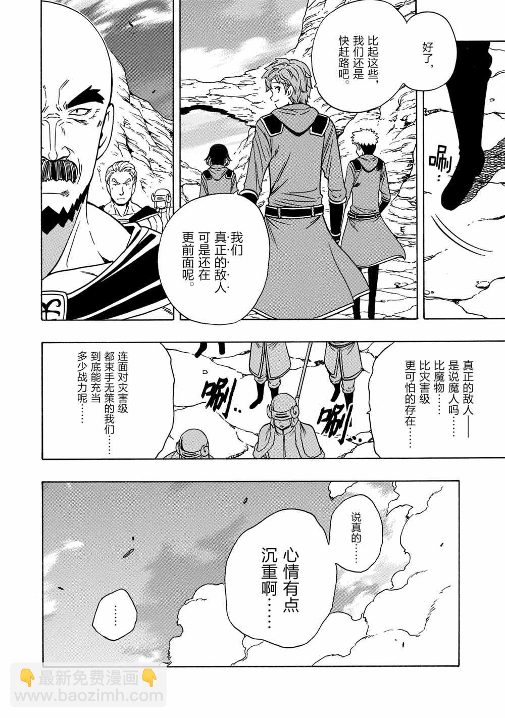 賢者之孫 - 第44話(1/2) - 4