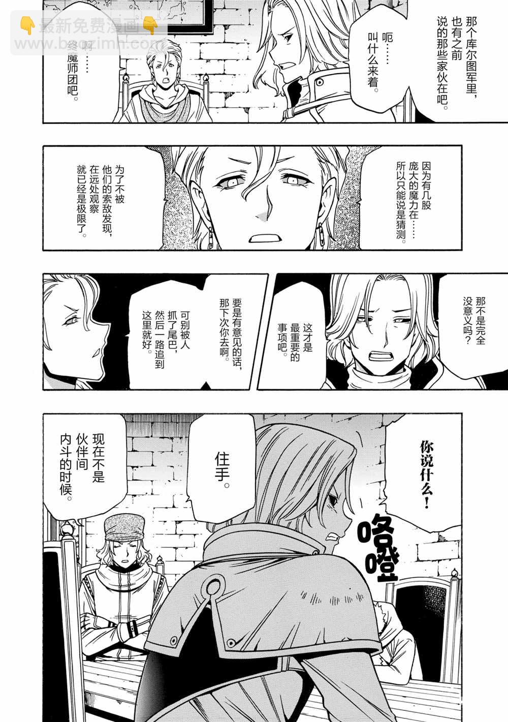 賢者之孫 - 第44話(1/2) - 6