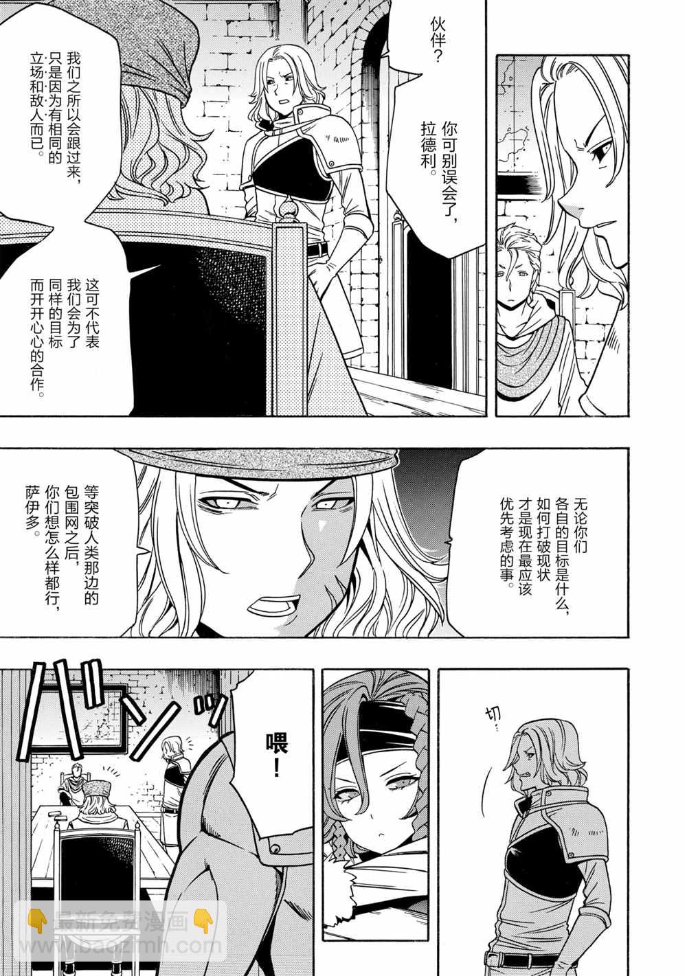 賢者之孫 - 第44話(1/2) - 7