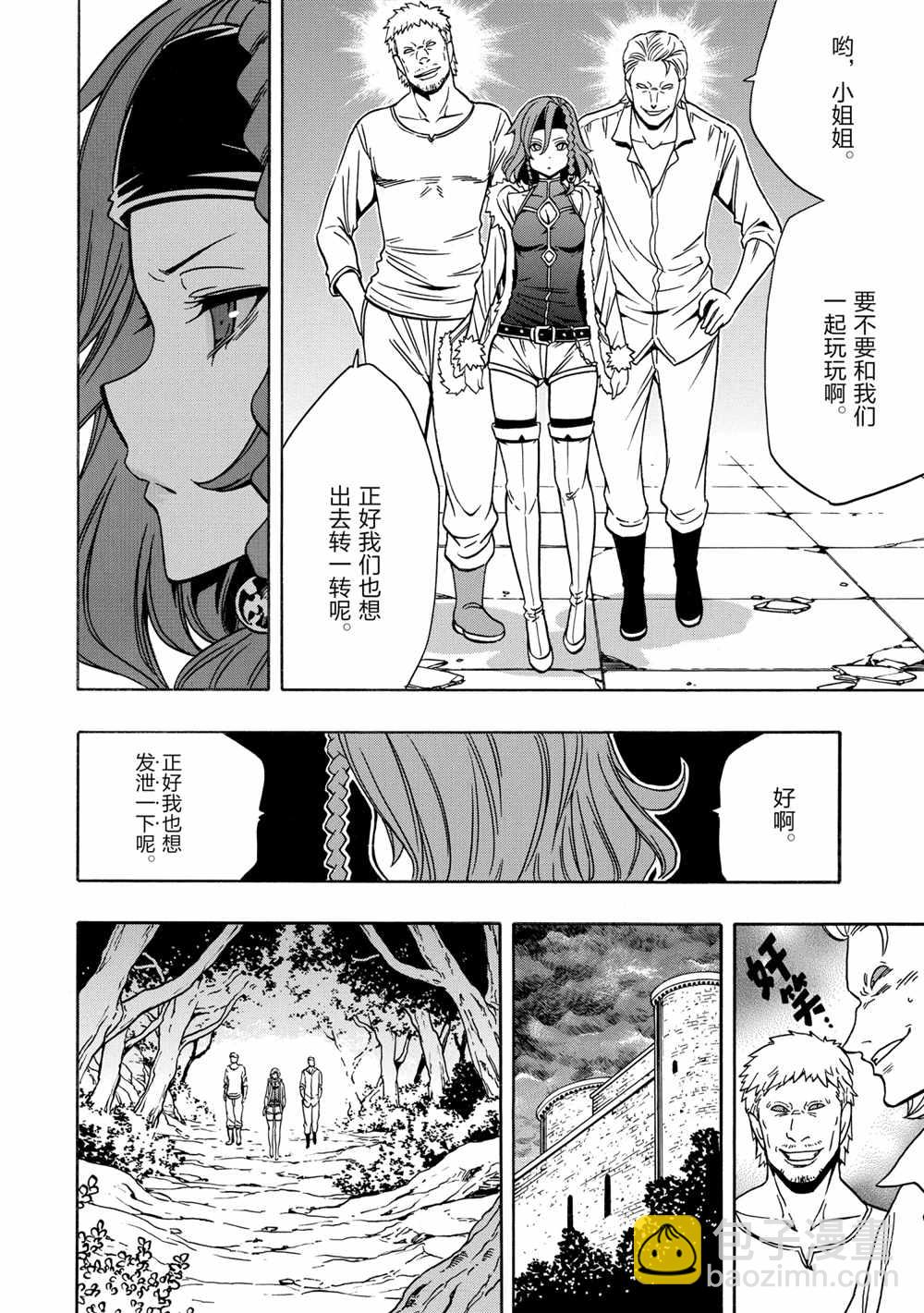 賢者之孫 - 第44話(1/2) - 4