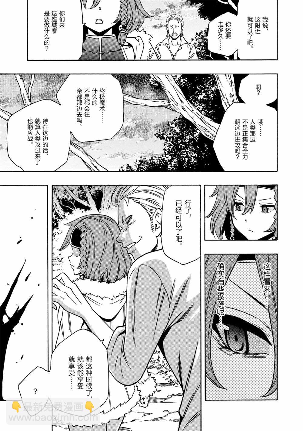 賢者之孫 - 第44話(1/2) - 5