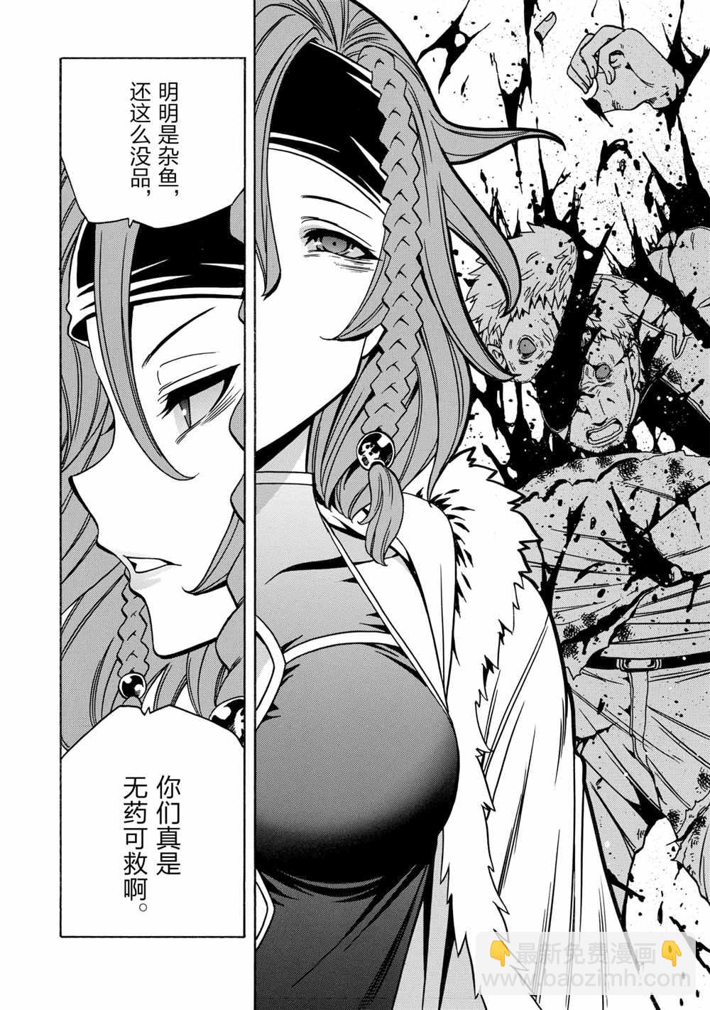 賢者之孫 - 第44話(1/2) - 8