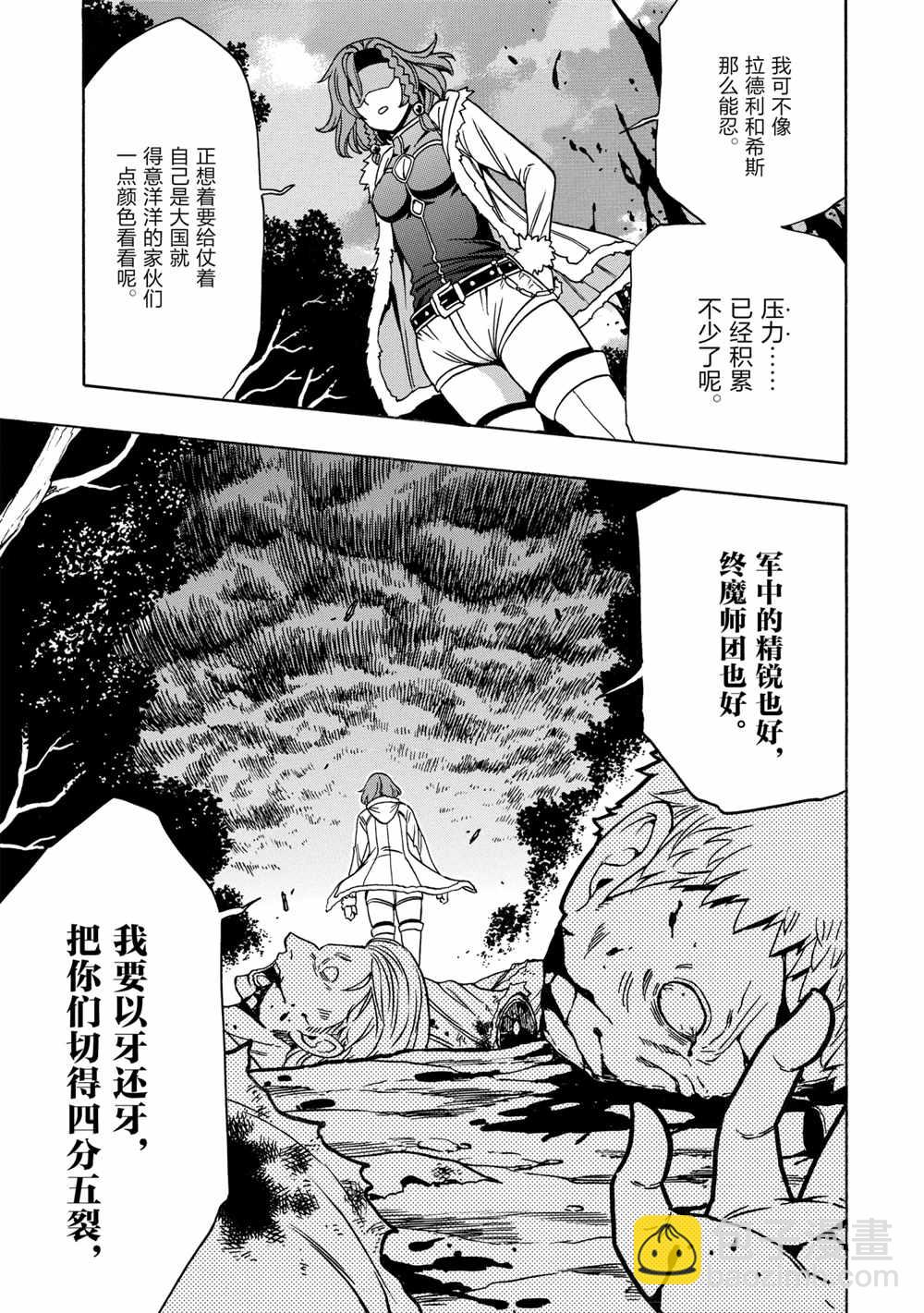 賢者之孫 - 第44話(1/2) - 1