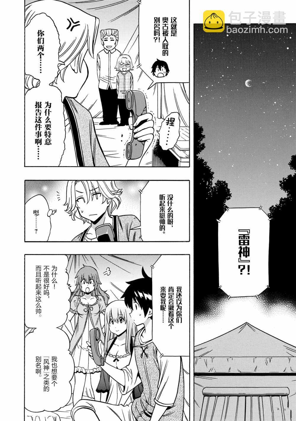 賢者之孫 - 第44話(1/2) - 2