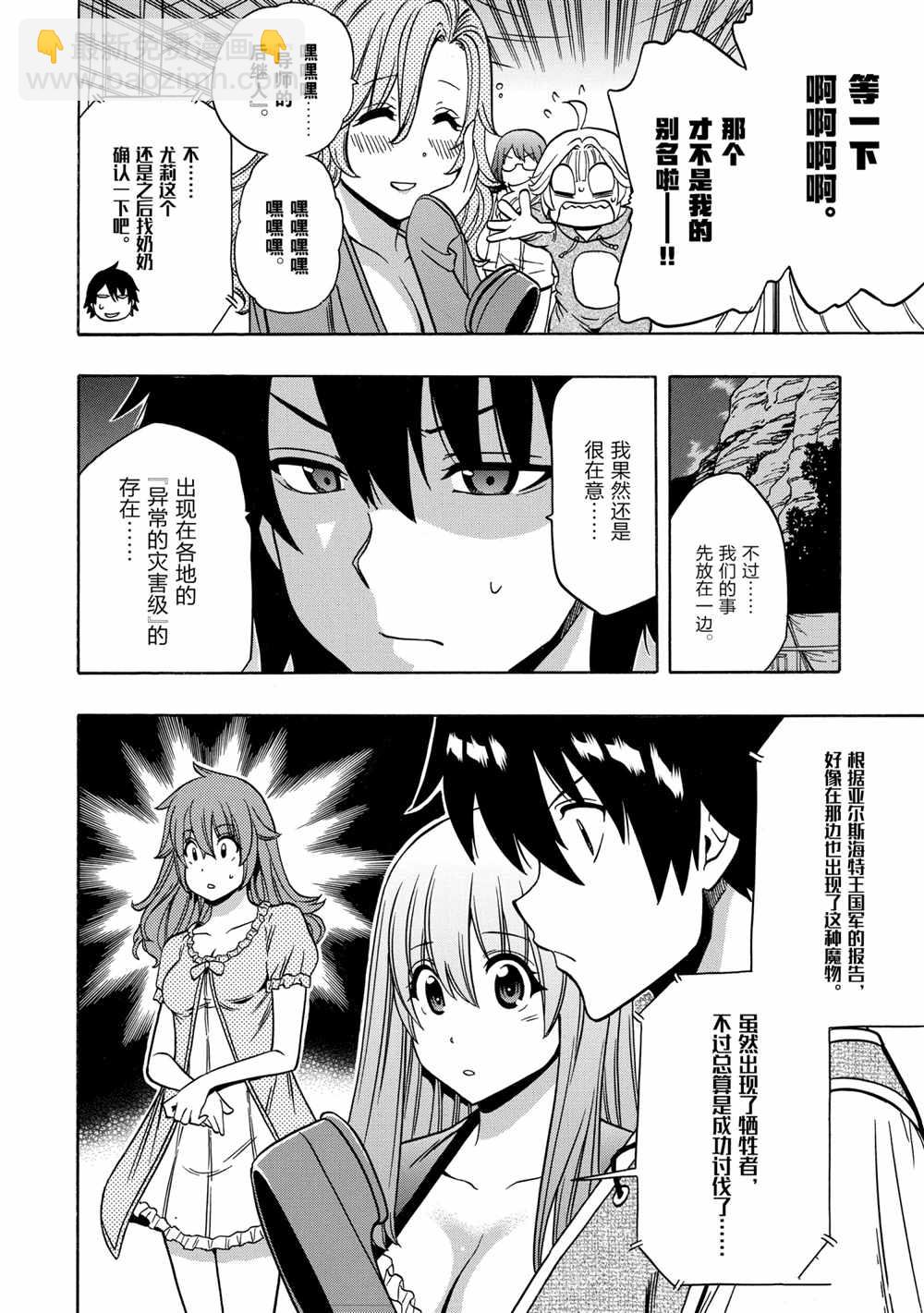 賢者之孫 - 第44話(1/2) - 4