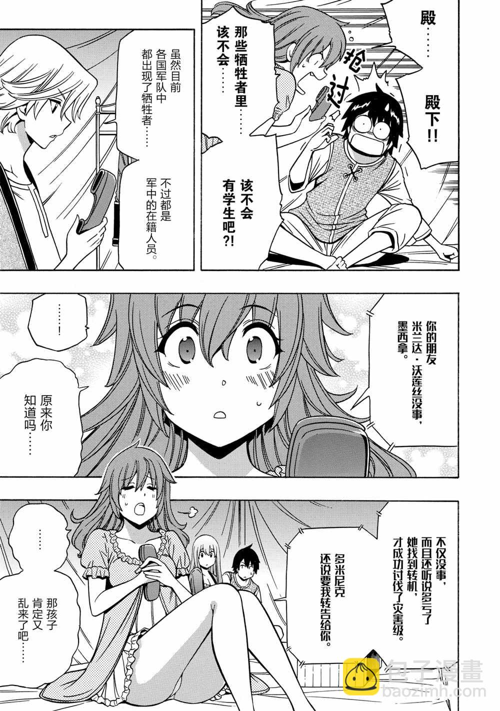 賢者之孫 - 第44話(1/2) - 5