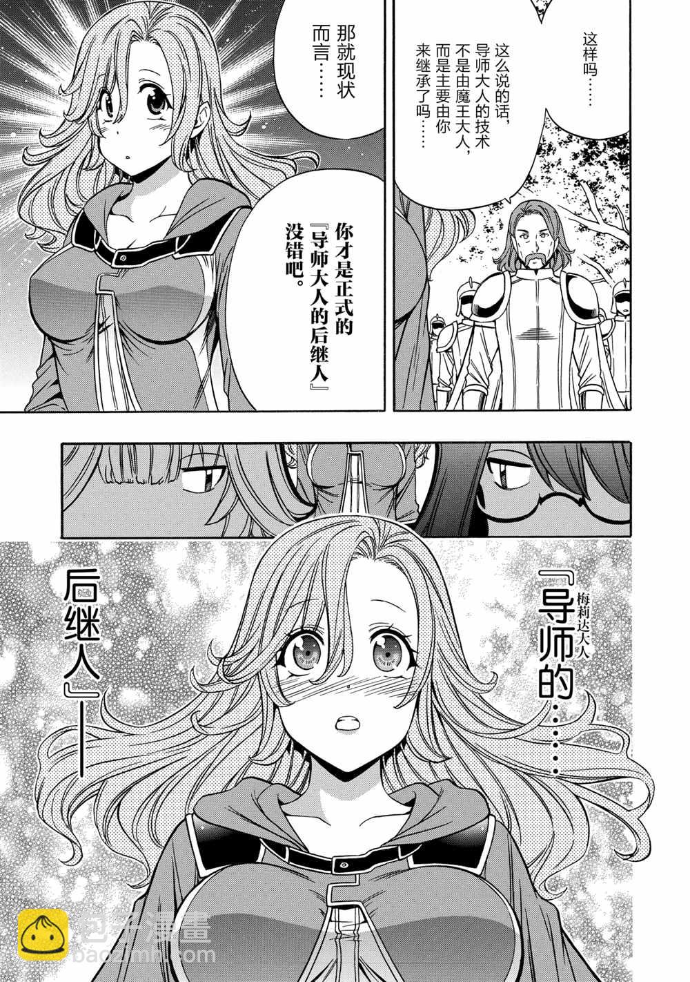 賢者之孫 - 第44話(1/2) - 5