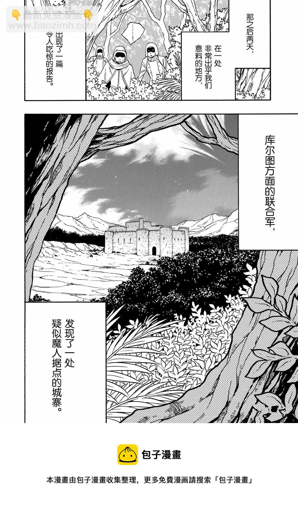 賢者之孫 - 第44話(2/2) - 2