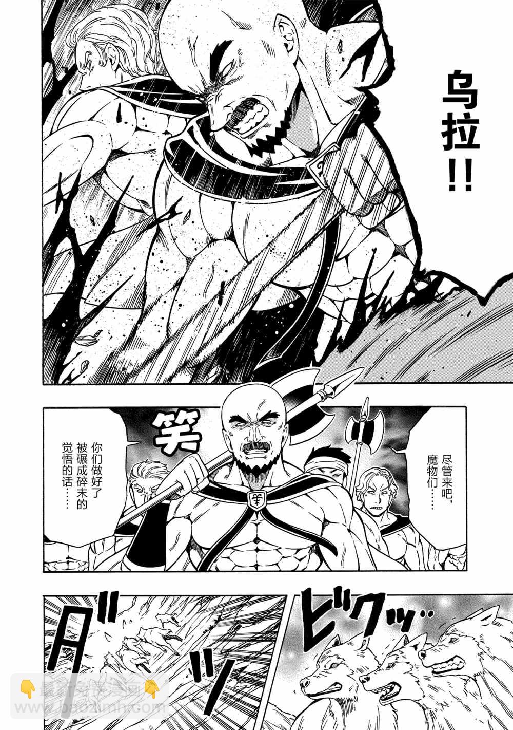 賢者之孫 - 第44話(1/2) - 8