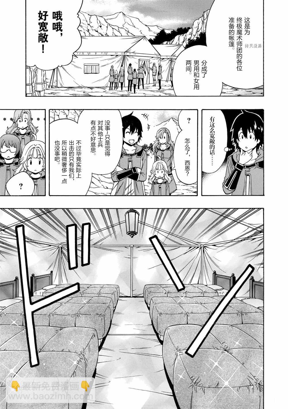 賢者之孫 - 第46話(1/2) - 3