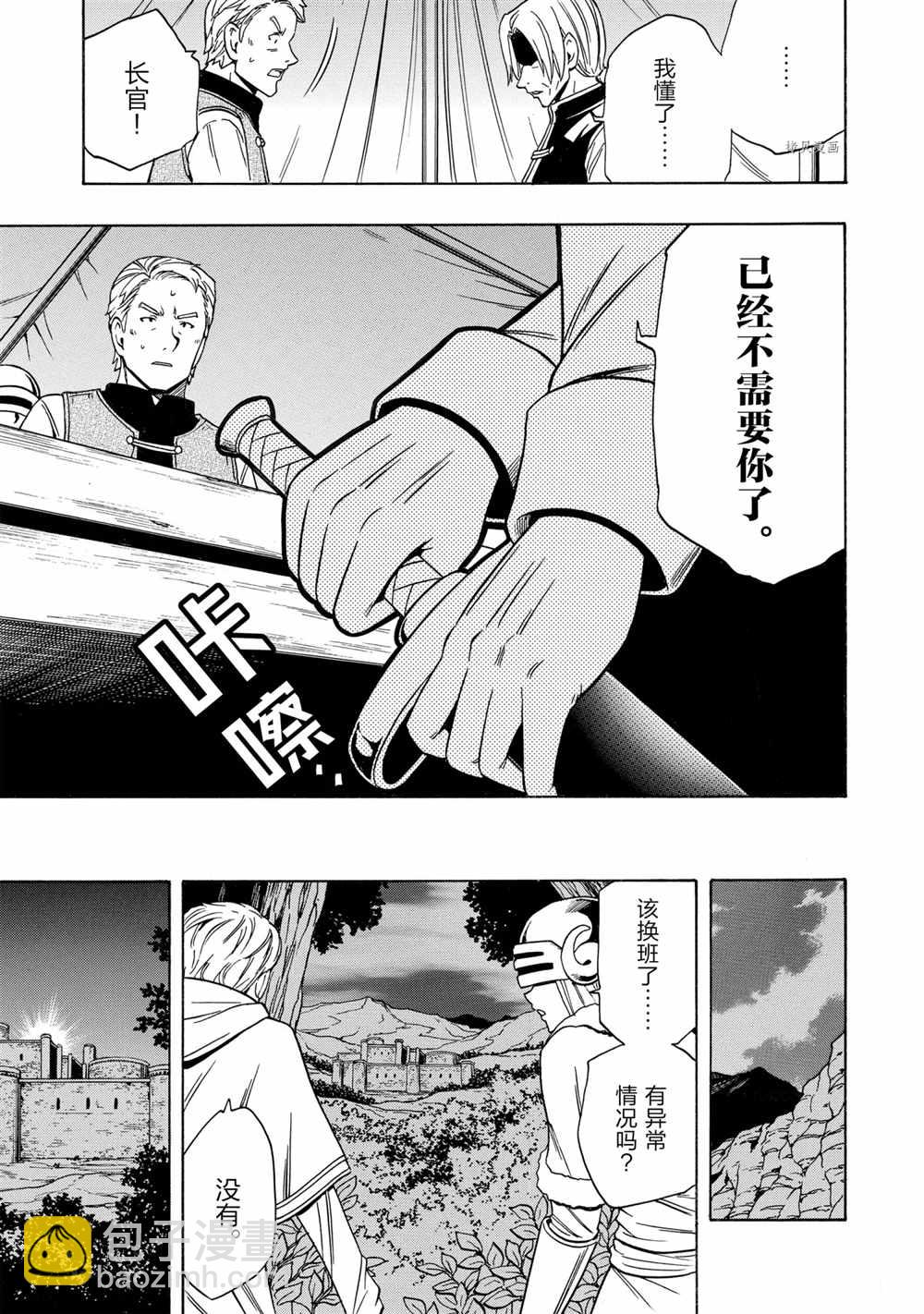 賢者之孫 - 第46話(1/2) - 3