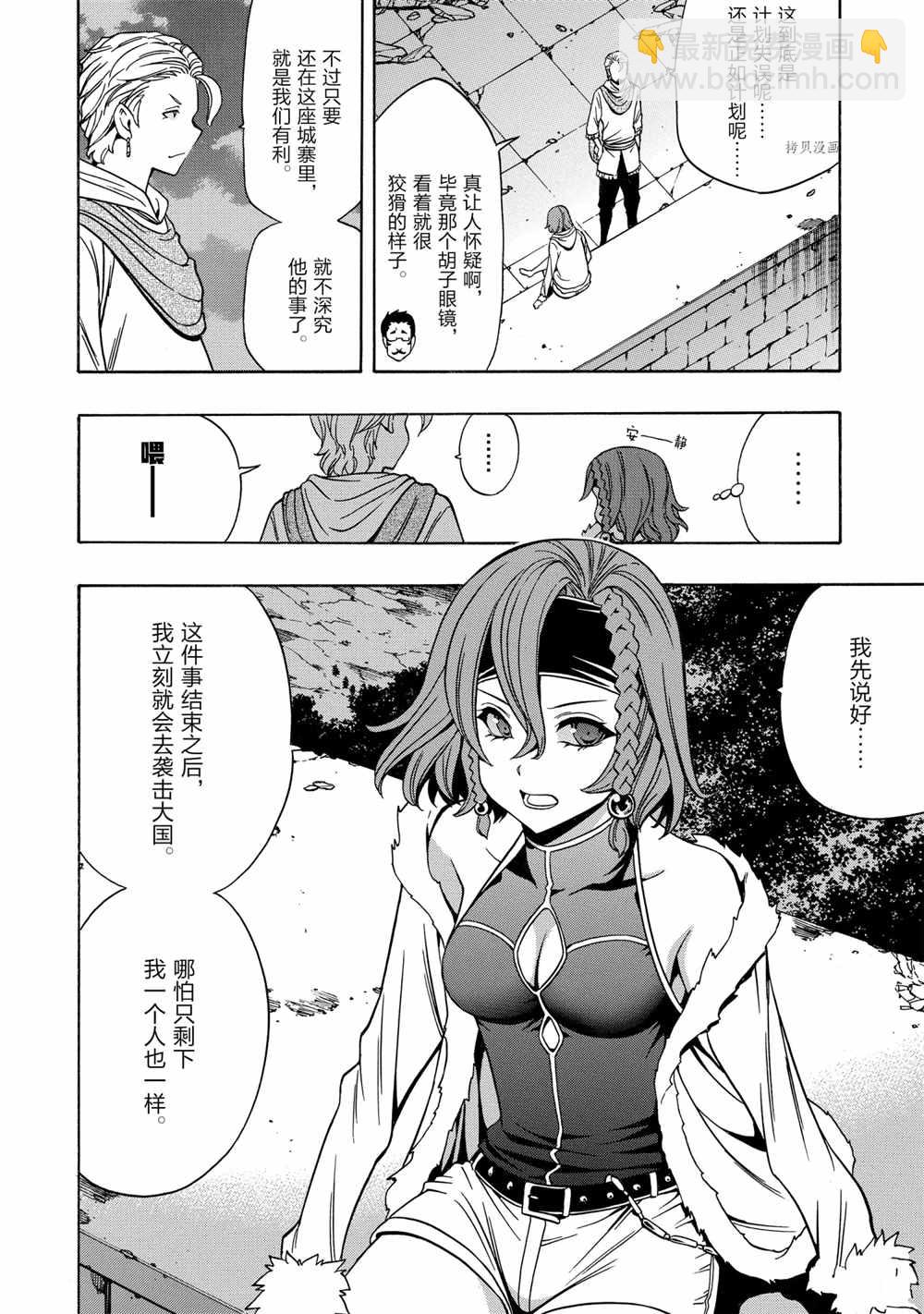 賢者之孫 - 第46話(1/2) - 6