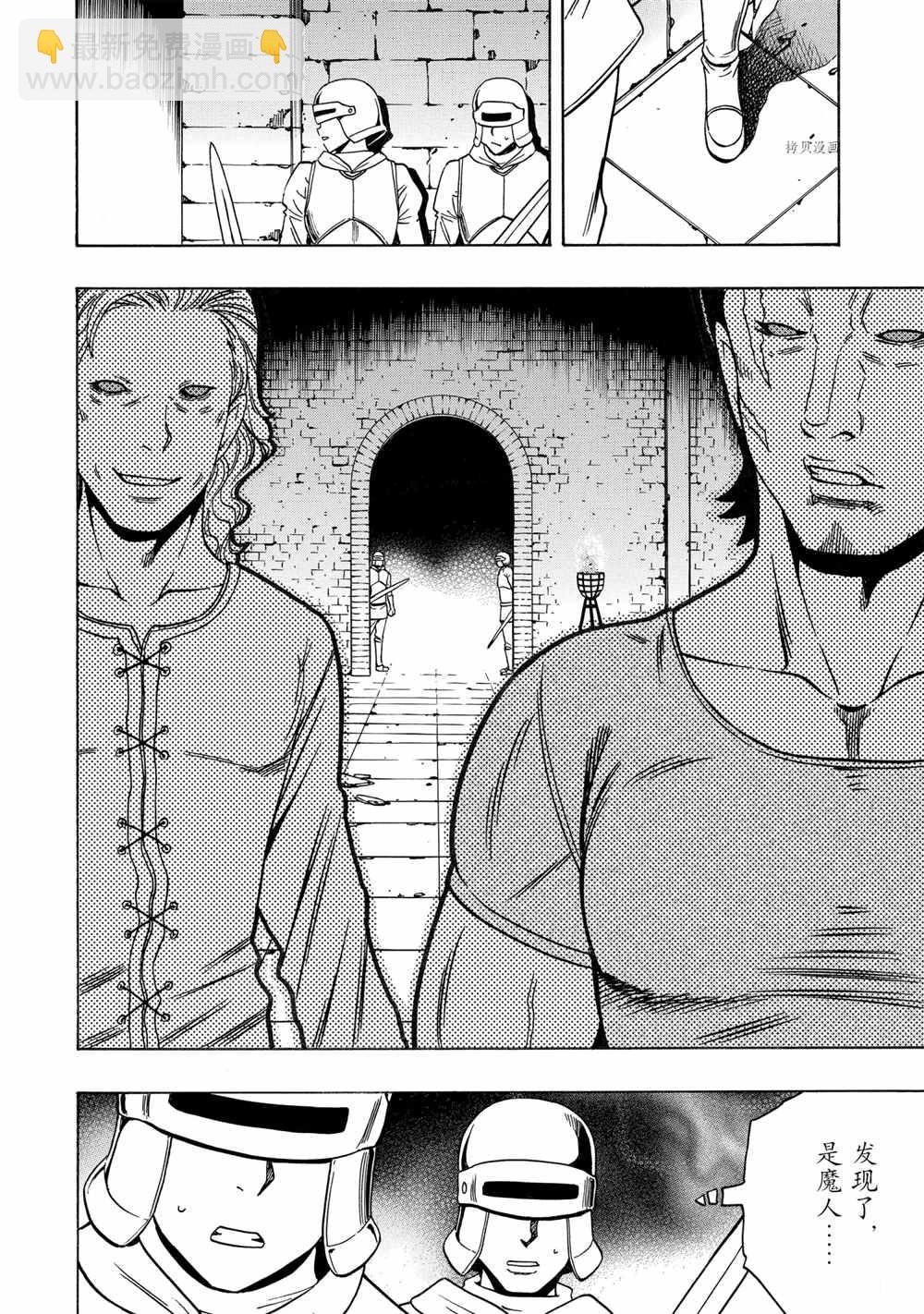 賢者之孫 - 第46話(1/2) - 2