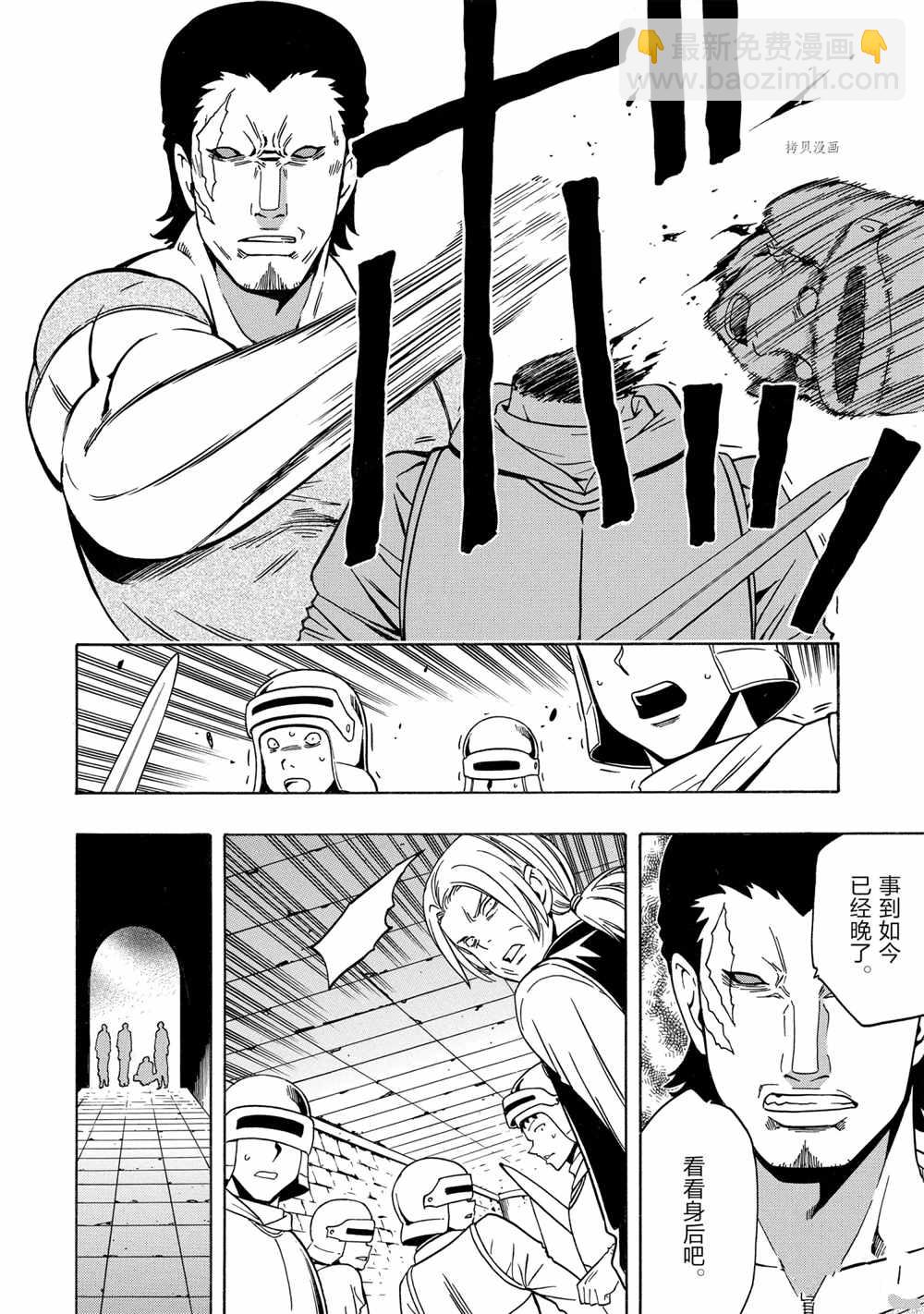 賢者之孫 - 第46話(1/2) - 6