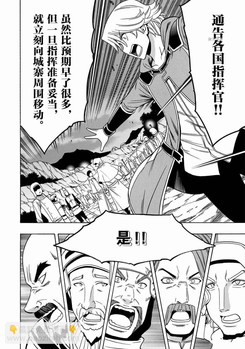 賢者之孫 - 第46話(1/2) - 4