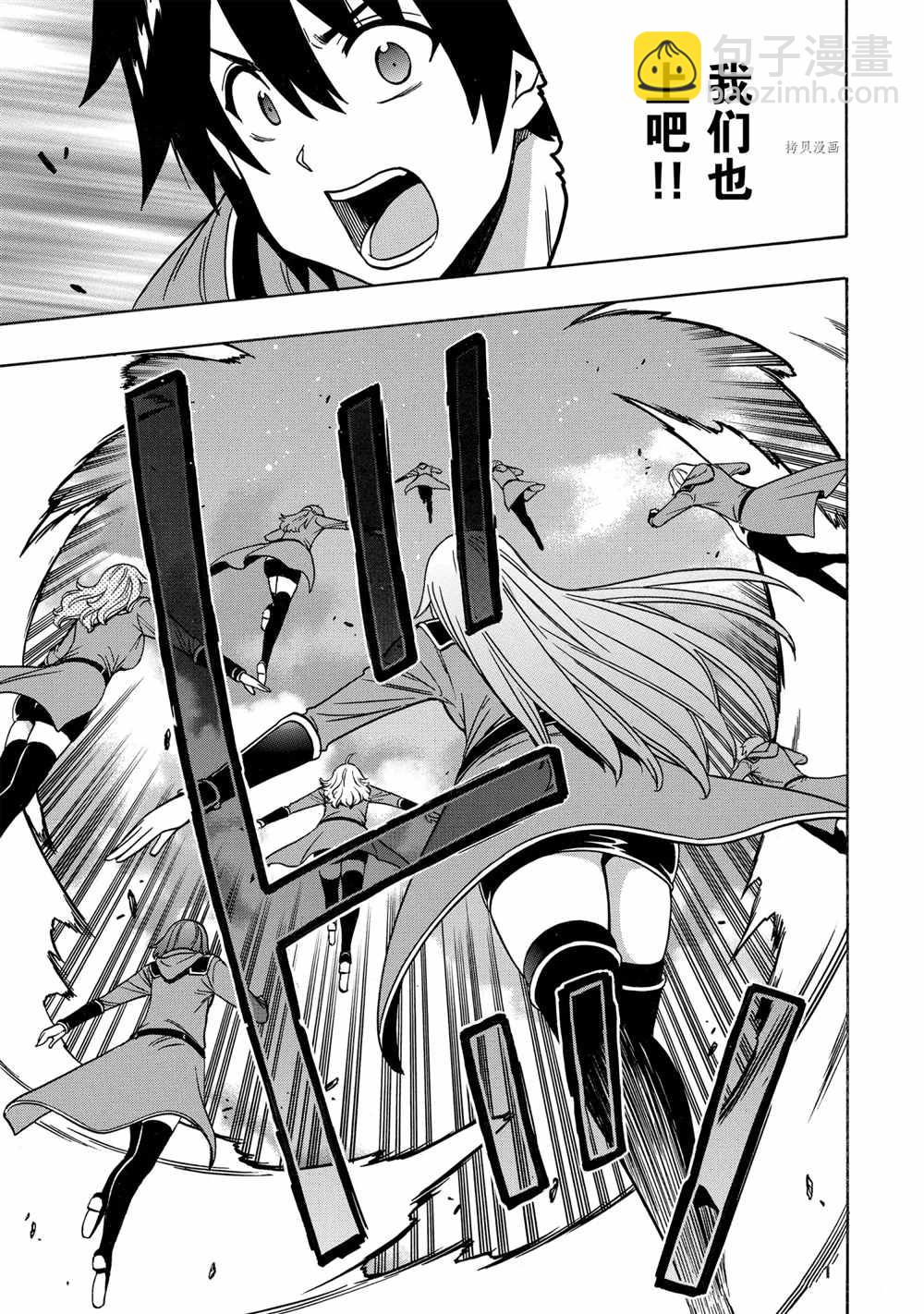 賢者之孫 - 第46話(1/2) - 5