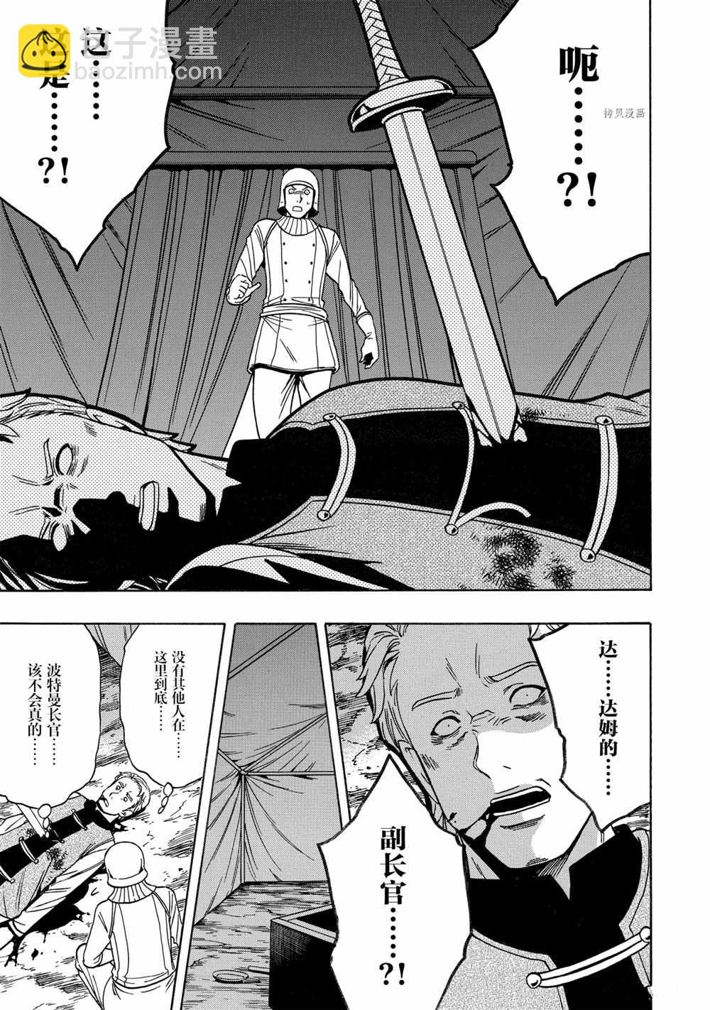 賢者之孫 - 第46話(1/2) - 7