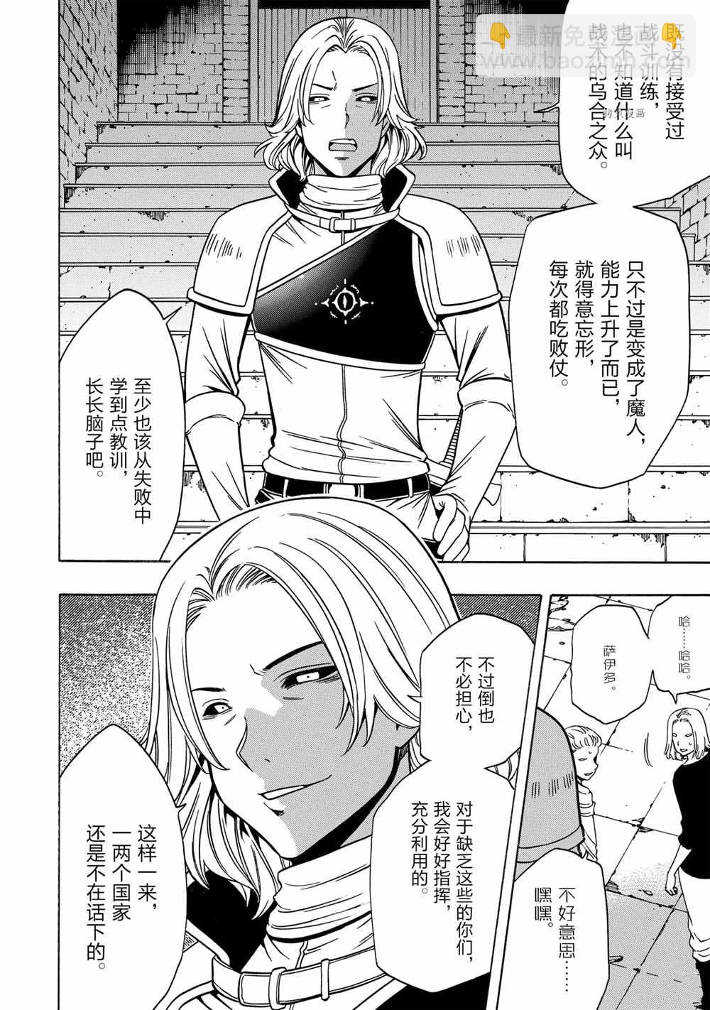 賢者之孫 - 第46話(1/2) - 2