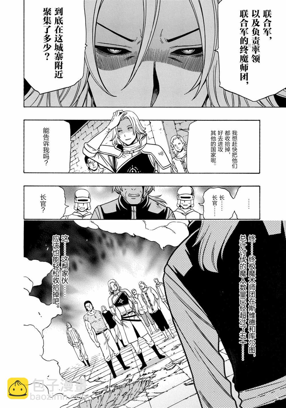 賢者之孫 - 第46話(1/2) - 4