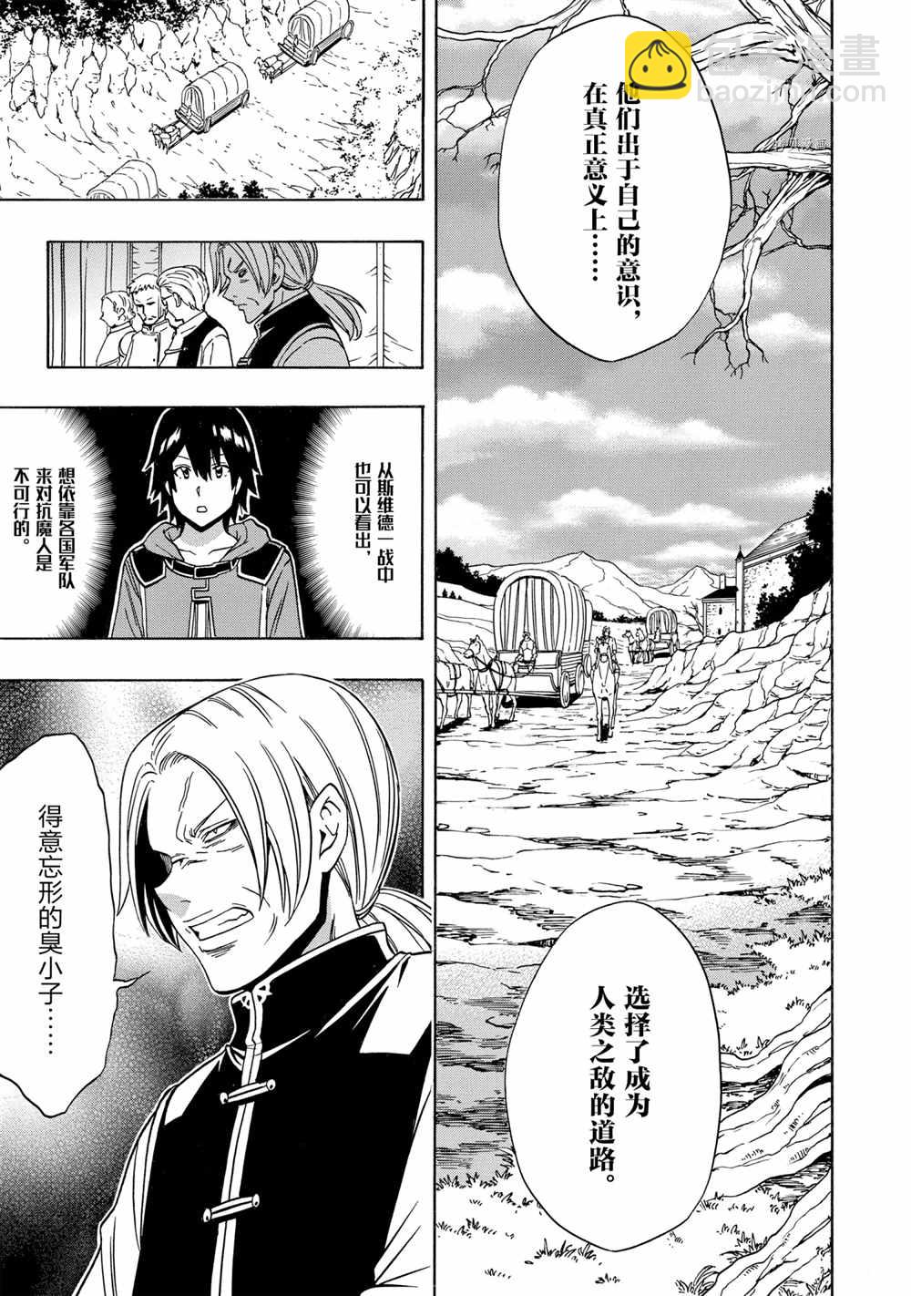 賢者之孫 - 第46話(1/2) - 5