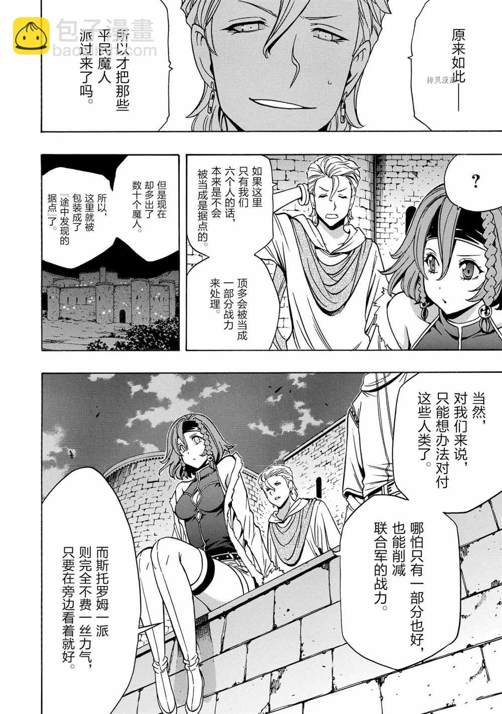 賢者之孫 - 第46話(1/2) - 2