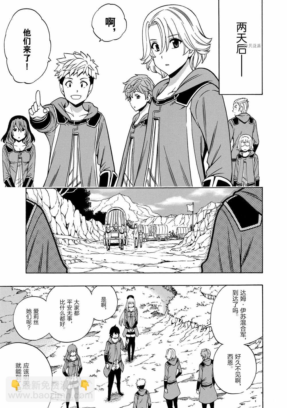 賢者之孫 - 第46話(1/2) - 1