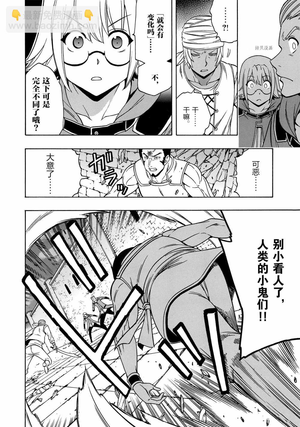 賢者之孫 - 第48話(1/2) - 4