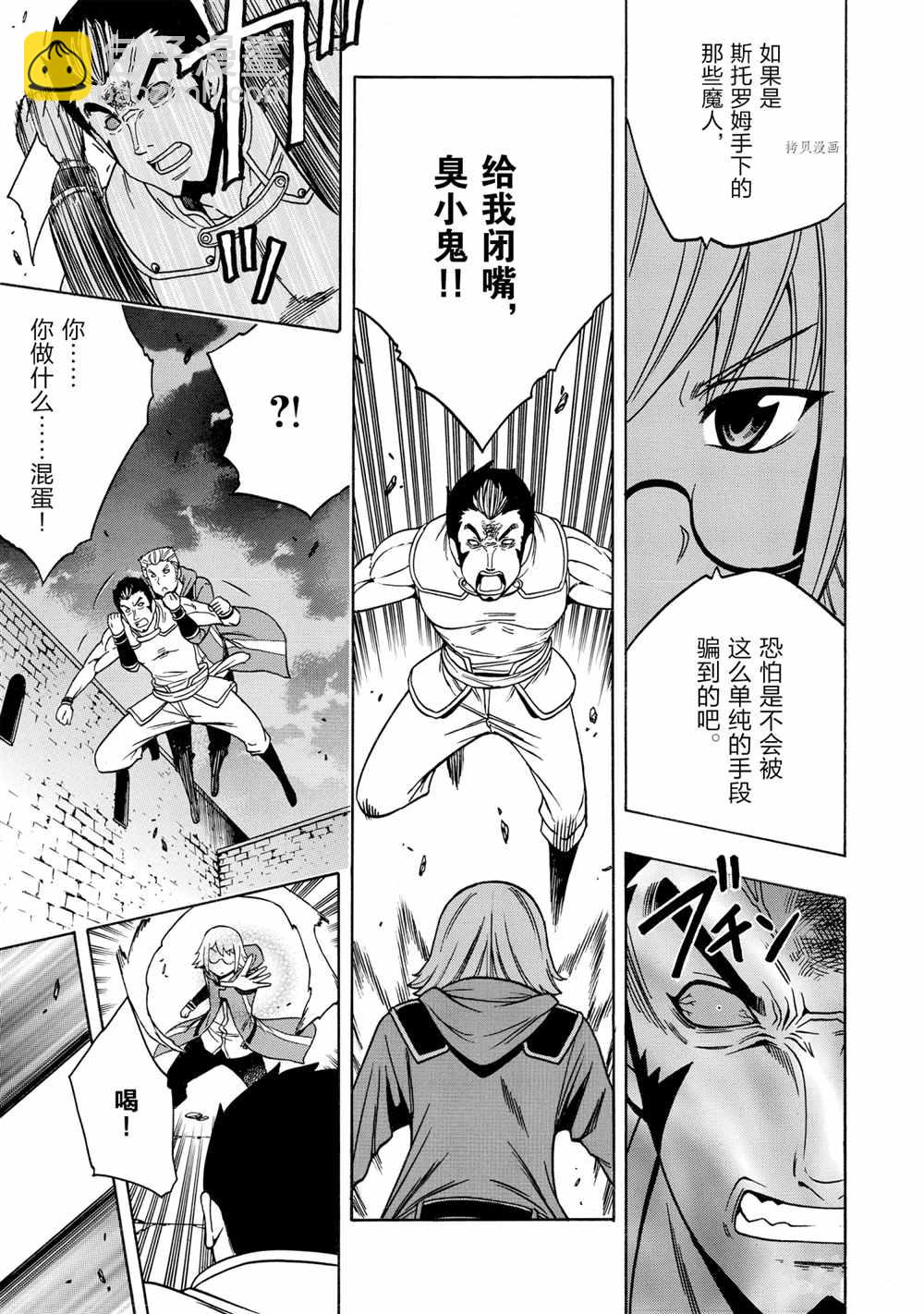 賢者之孫 - 第48話(1/2) - 7