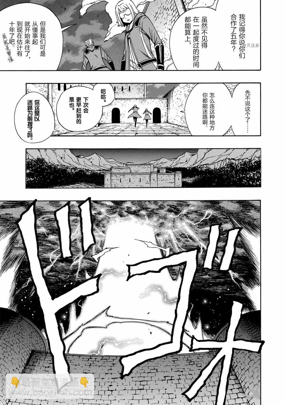 賢者之孫 - 第48話(1/2) - 1