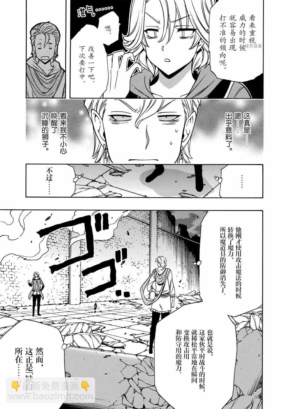 賢者之孫 - 第48話(1/2) - 3