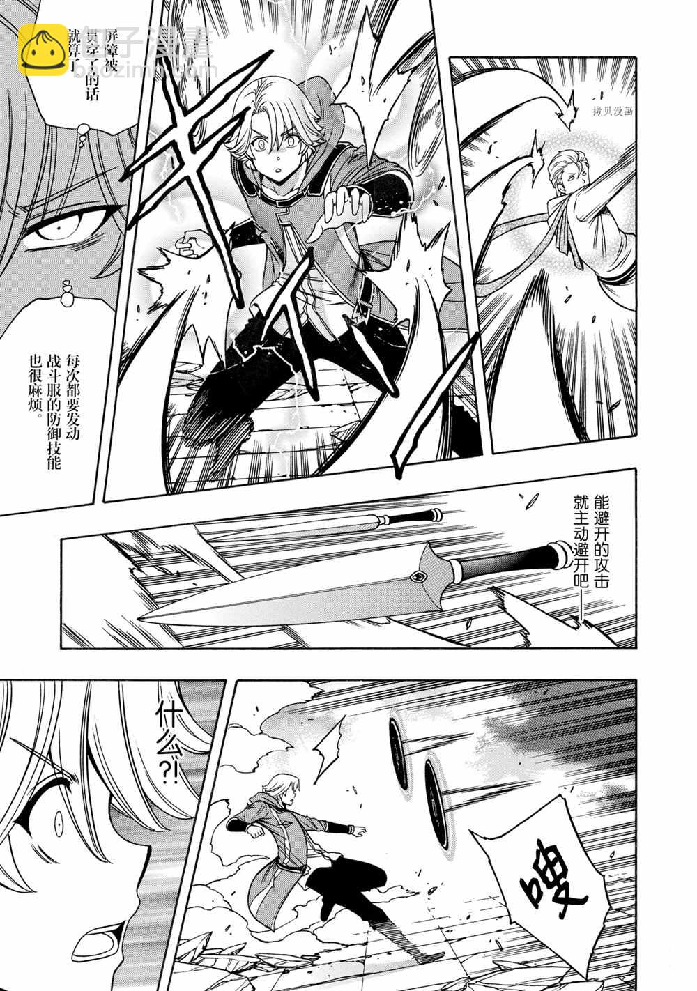 賢者之孫 - 第48話(1/2) - 5