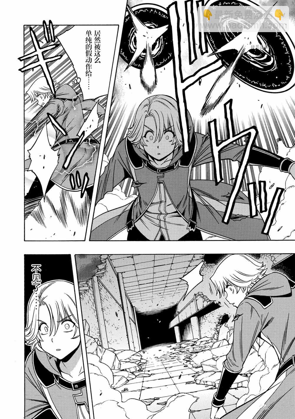 賢者之孫 - 第48話(1/2) - 6