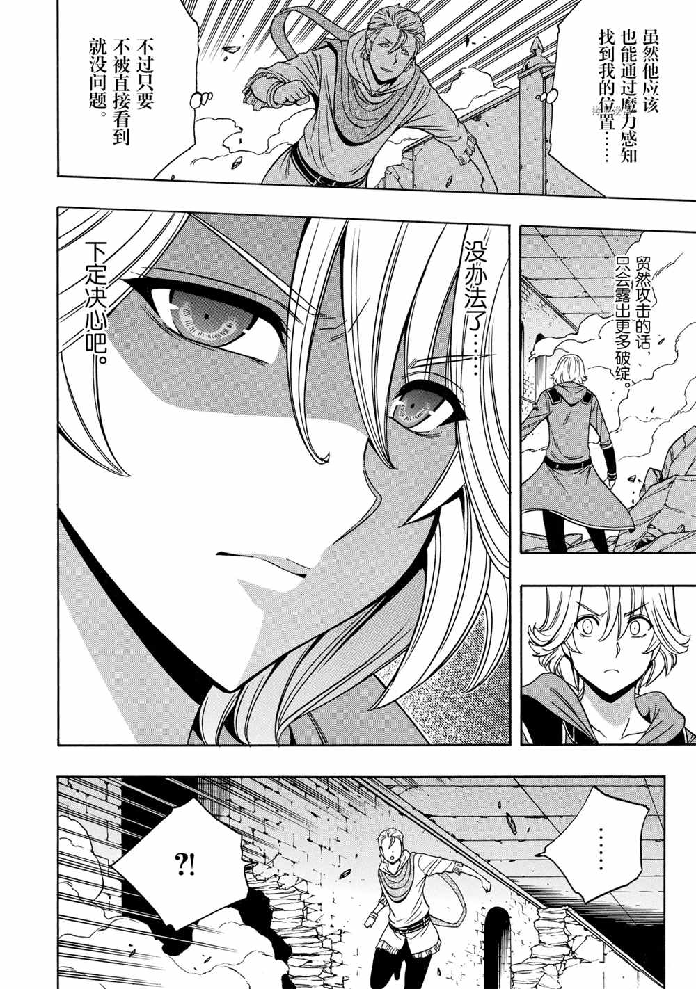 賢者之孫 - 第48話(1/2) - 8