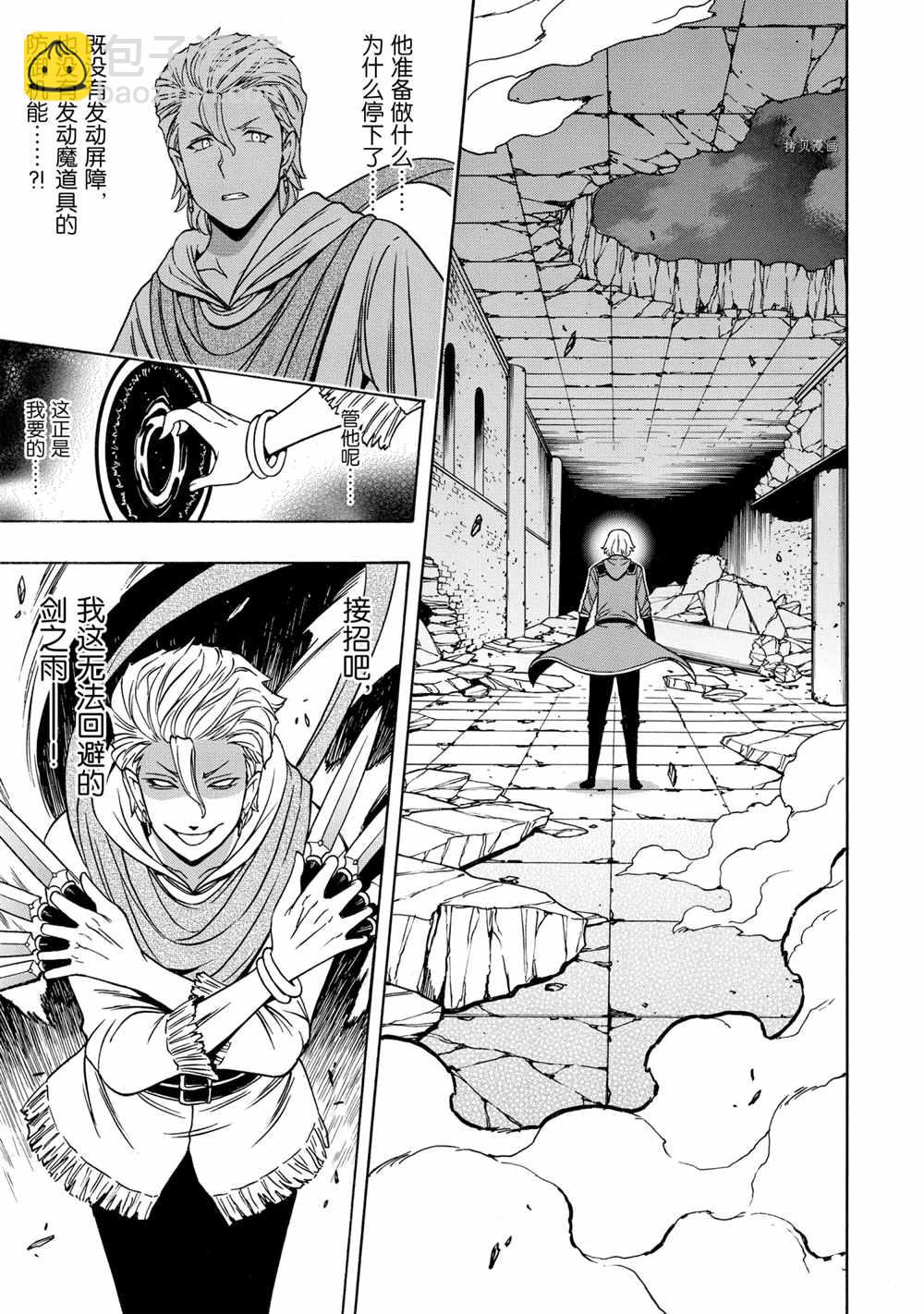 賢者之孫 - 第48話(1/2) - 1