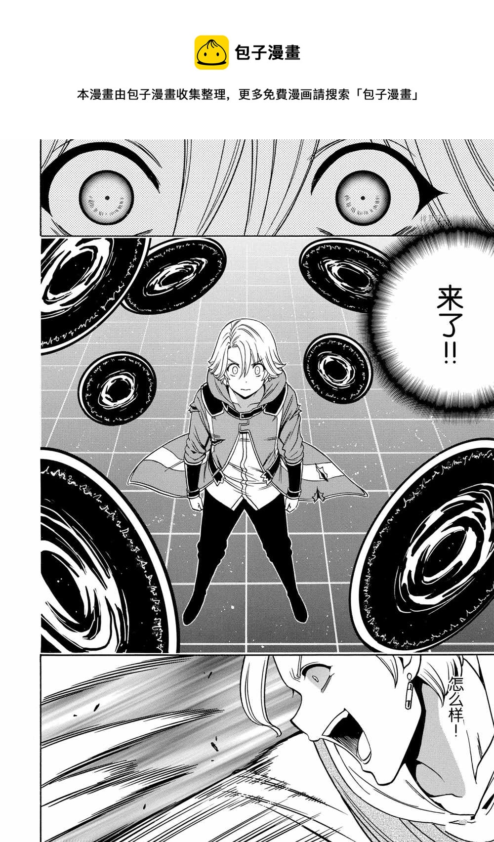 賢者之孫 - 第48話(1/2) - 2