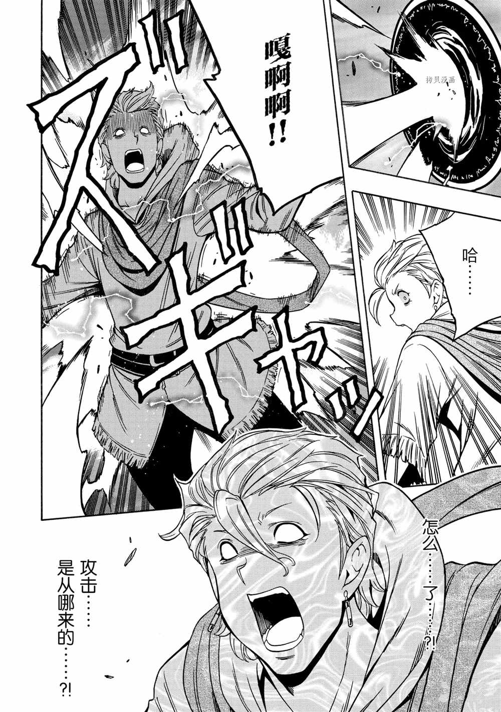 賢者之孫 - 第48話(1/2) - 4