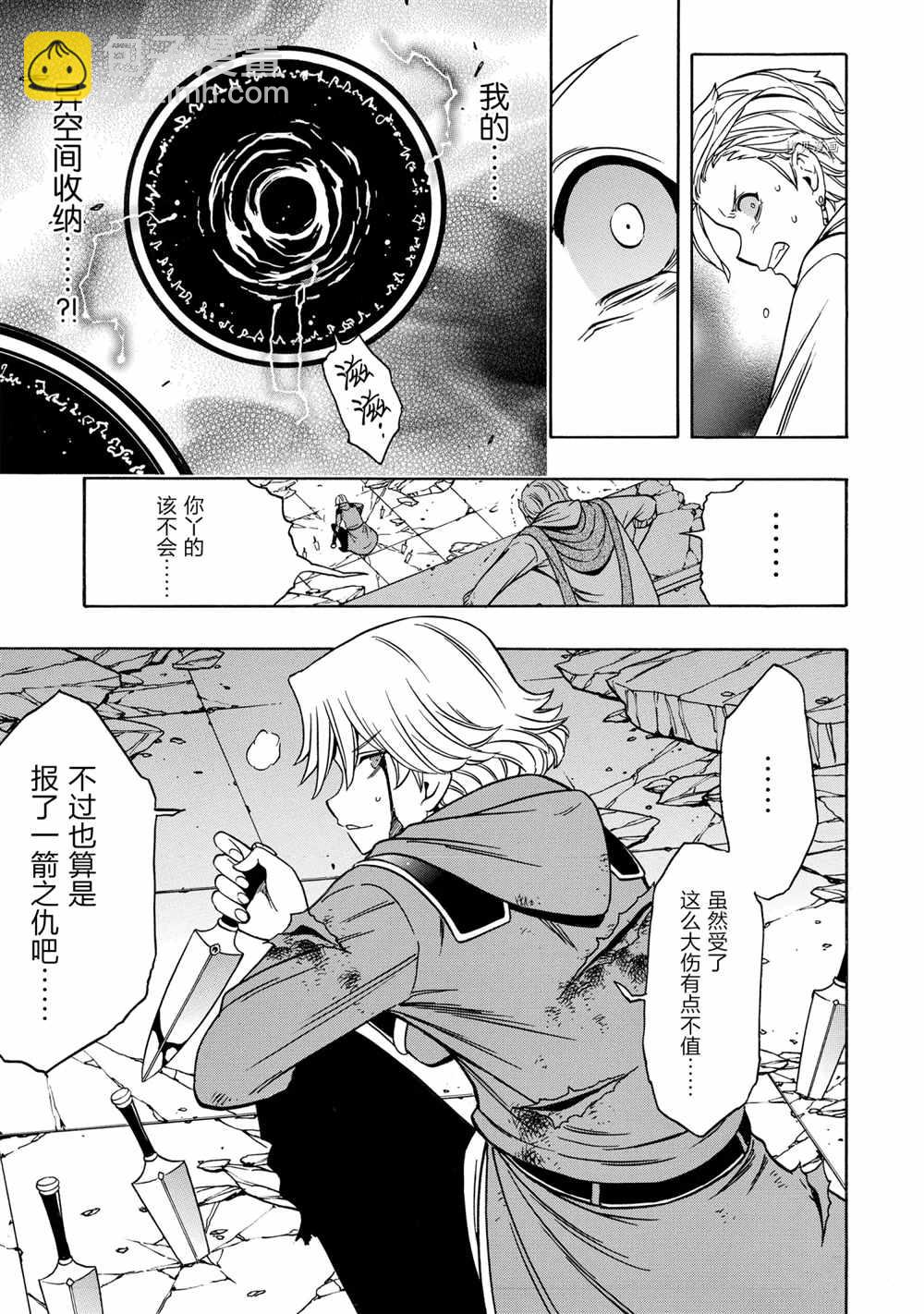 賢者之孫 - 第48話(1/2) - 5