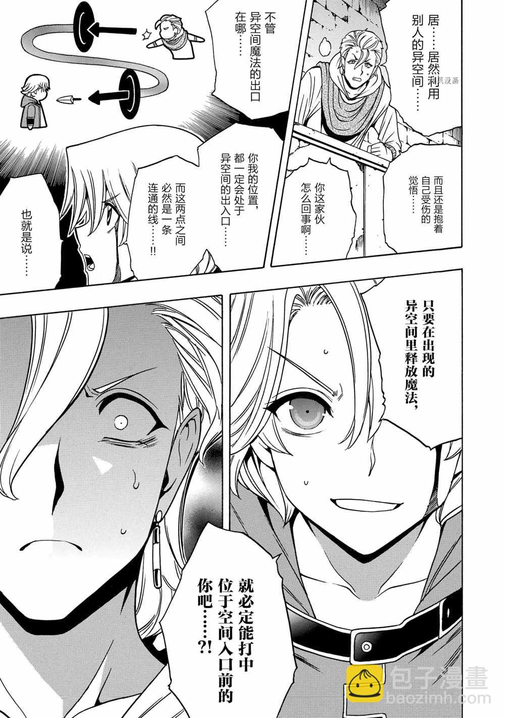 賢者之孫 - 第48話(1/2) - 7