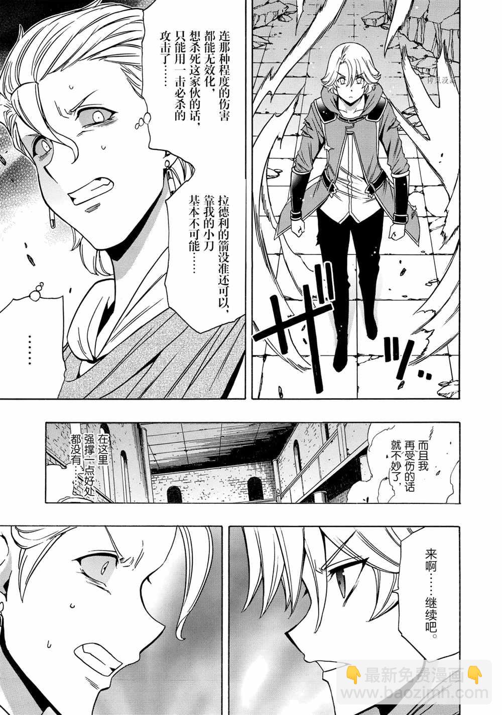 賢者之孫 - 第48話(1/2) - 1