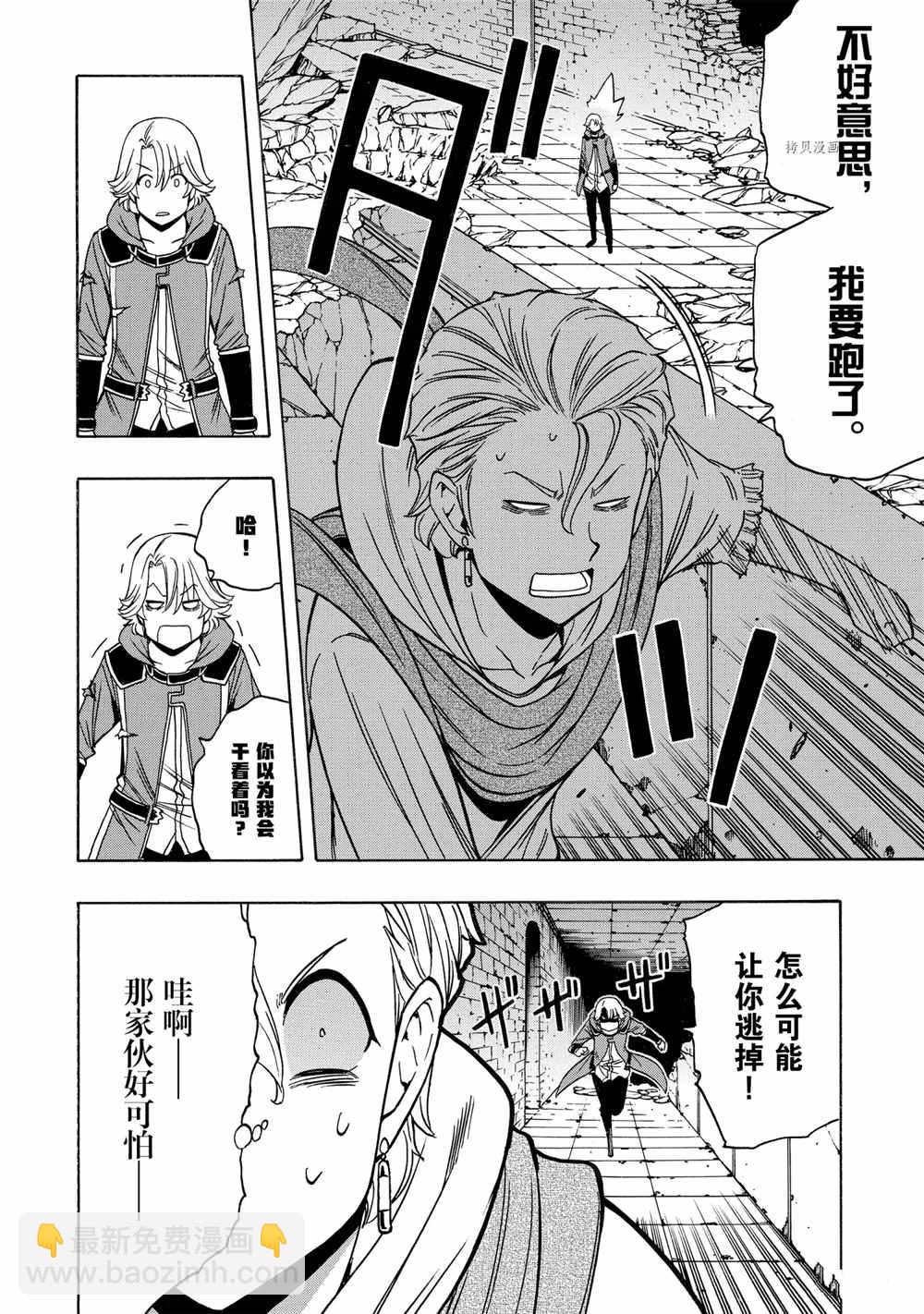 賢者之孫 - 第48話(1/2) - 2