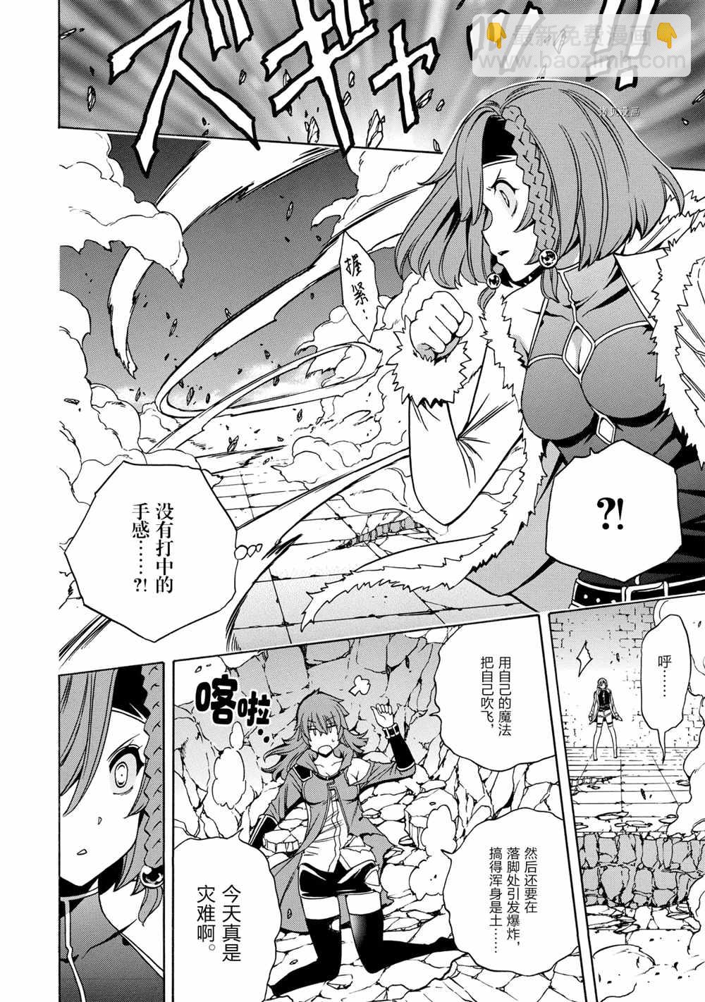 賢者之孫 - 第48話(1/2) - 4