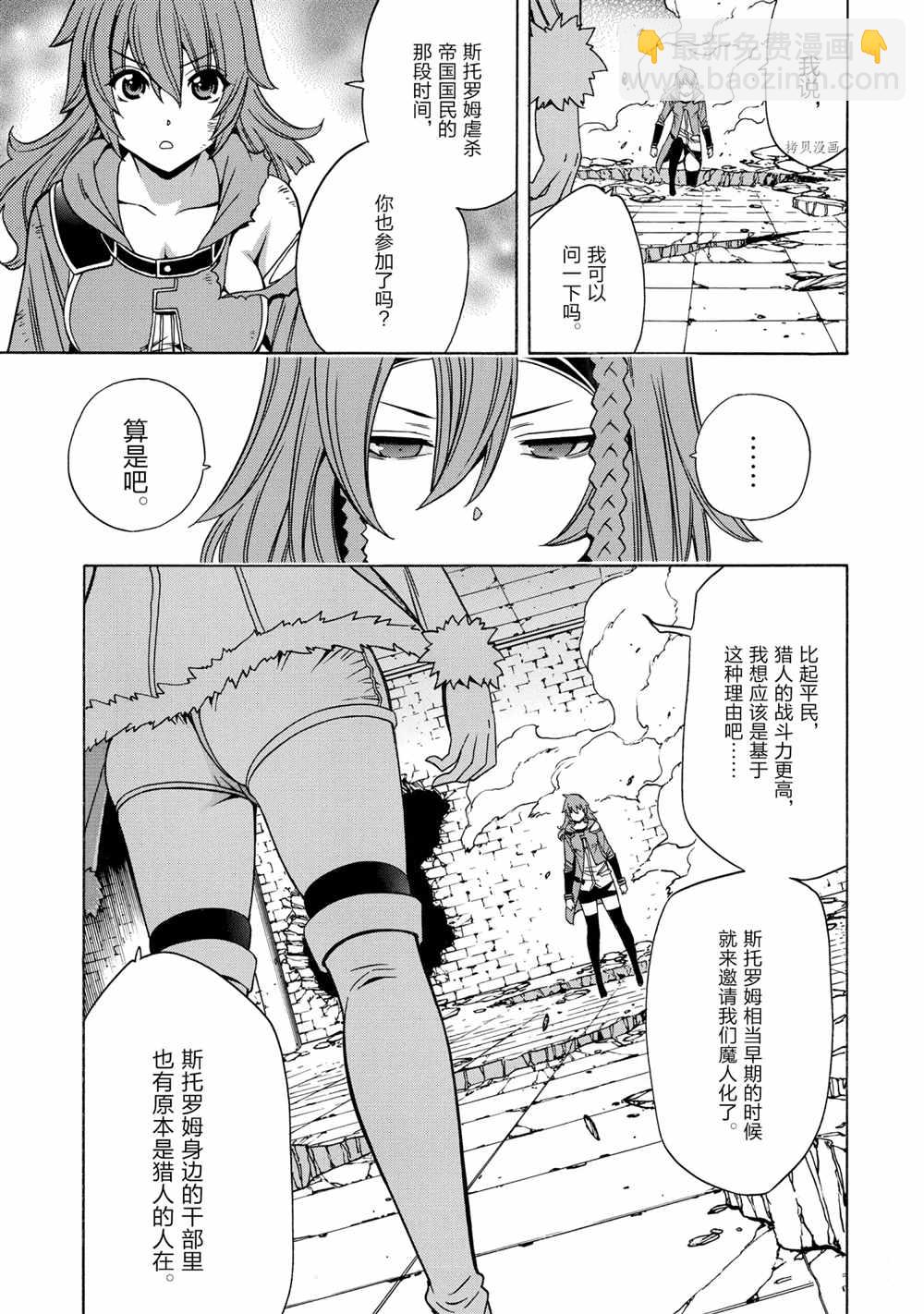 賢者之孫 - 第48話(1/2) - 5