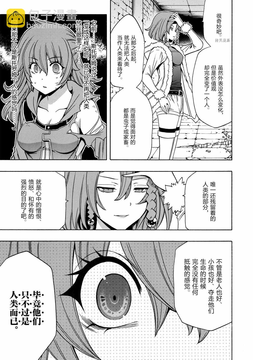 賢者之孫 - 第48話(1/2) - 7