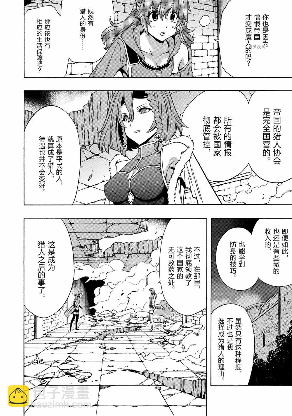 賢者之孫 - 第48話(1/2) - 4