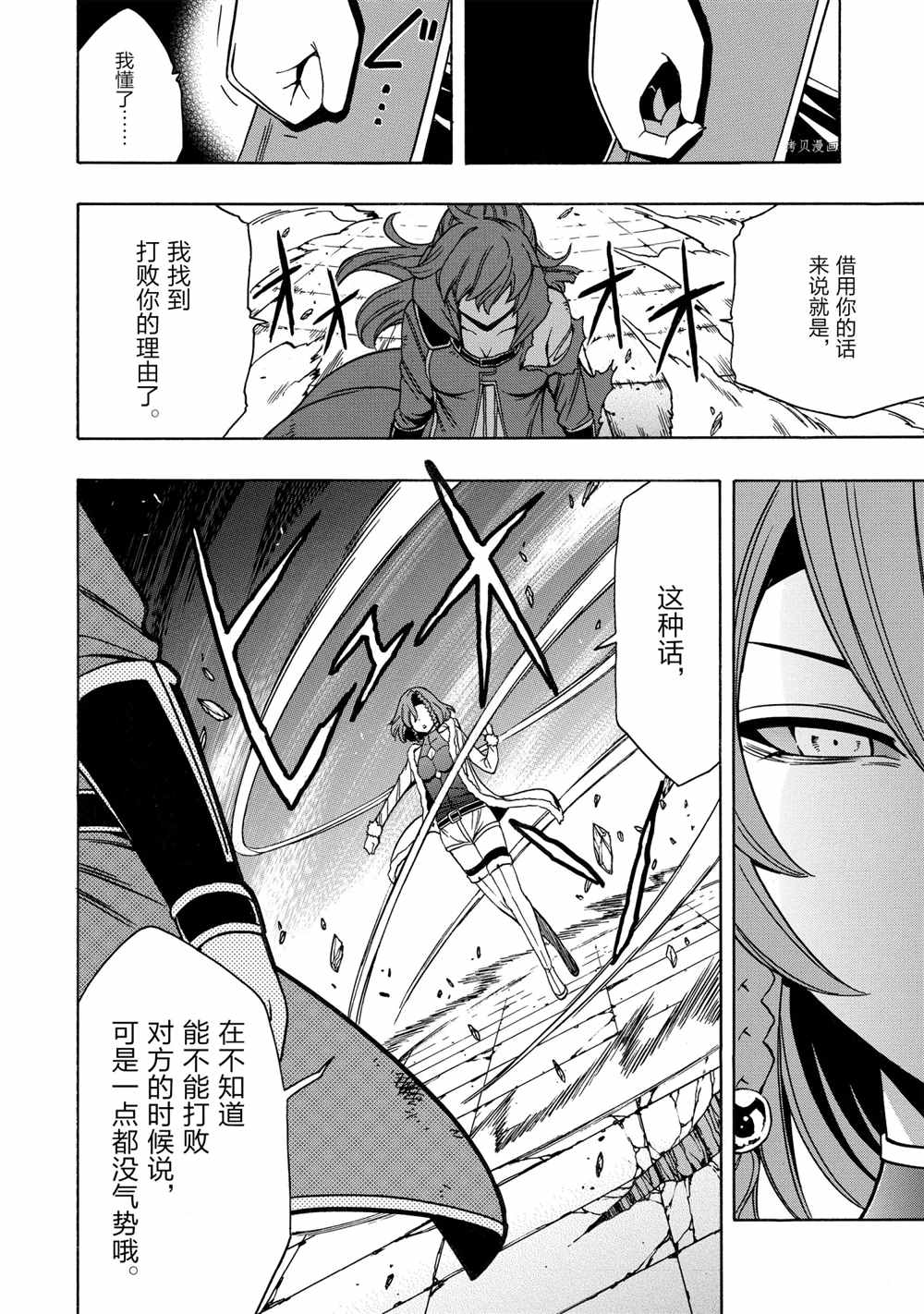 賢者之孫 - 第48話(1/2) - 8