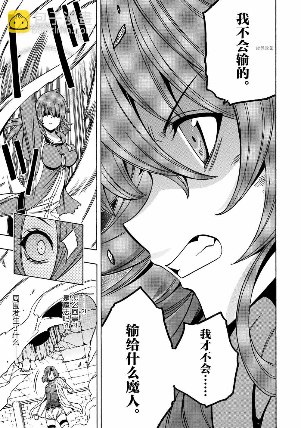 賢者之孫 - 第48話(1/2) - 1